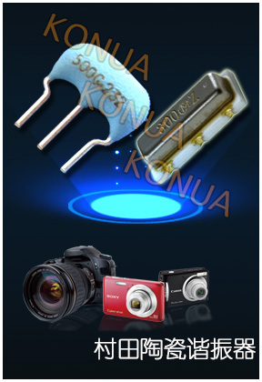 村田陶瓷晶振 村田陶瓷晶振