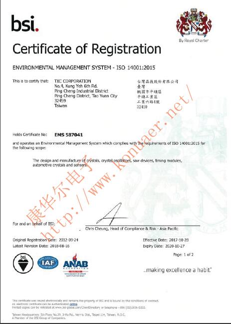 TXC Crystal環(huán)境體系證書ISO14001