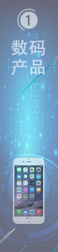 數(shù)碼產(chǎn)品 數(shù)碼產(chǎn)品