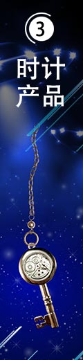 時(shí)計(jì)產(chǎn)品 時(shí)計(jì)產(chǎn)品